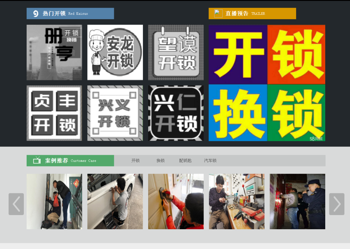 通州黔西南开锁网门户网站